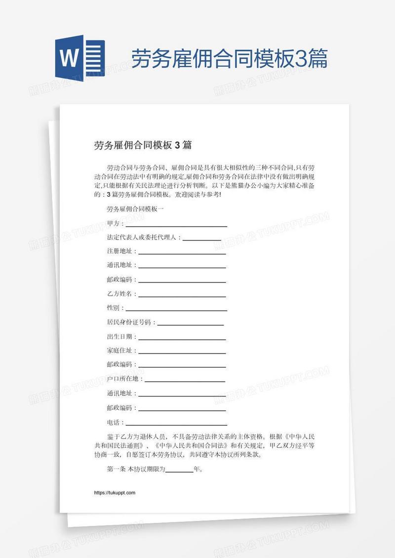 劳务雇佣合同模板3篇