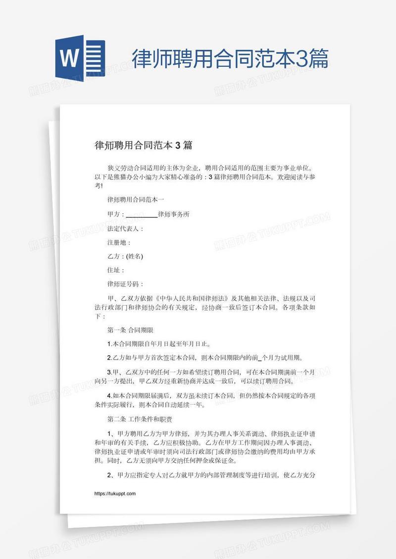 律师聘用合同范本3篇
