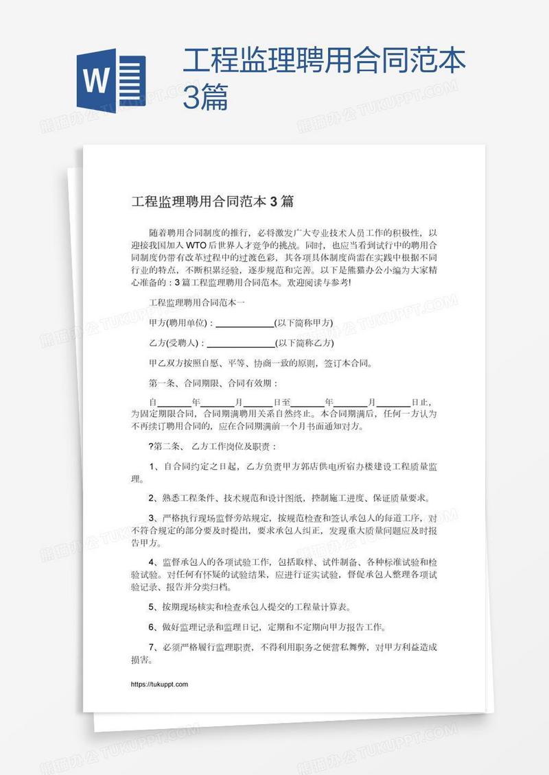 工程监理聘用合同范本3篇
