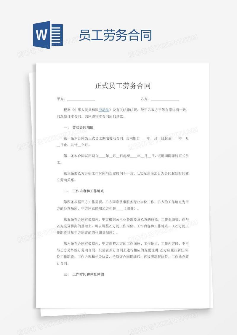 员工劳务合同