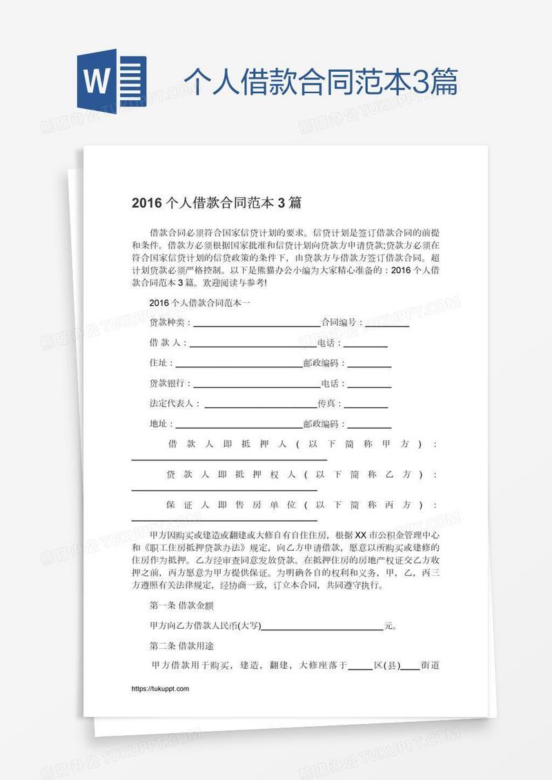 个人借款合同范本3篇