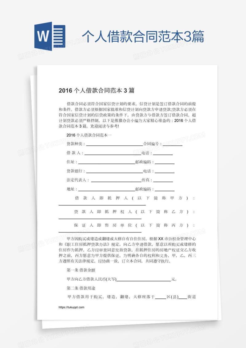 个人借款合同范本3篇