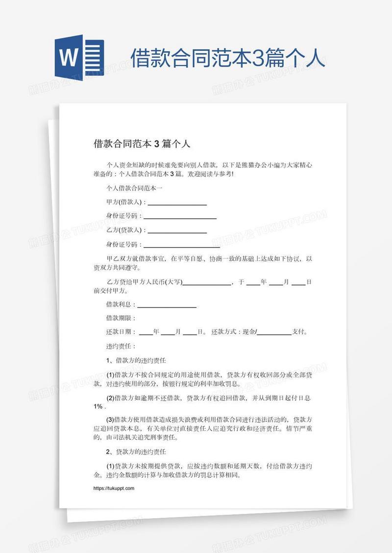 借款合同范本3篇个人