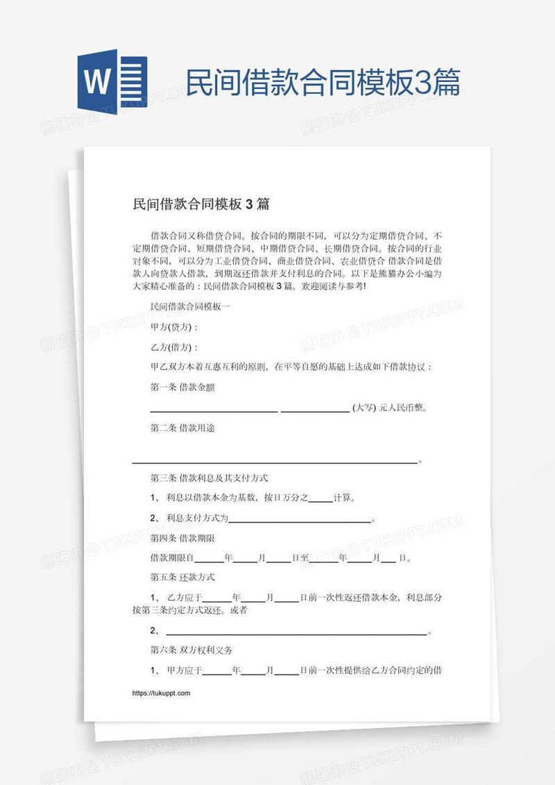 民间借款合同模板3篇