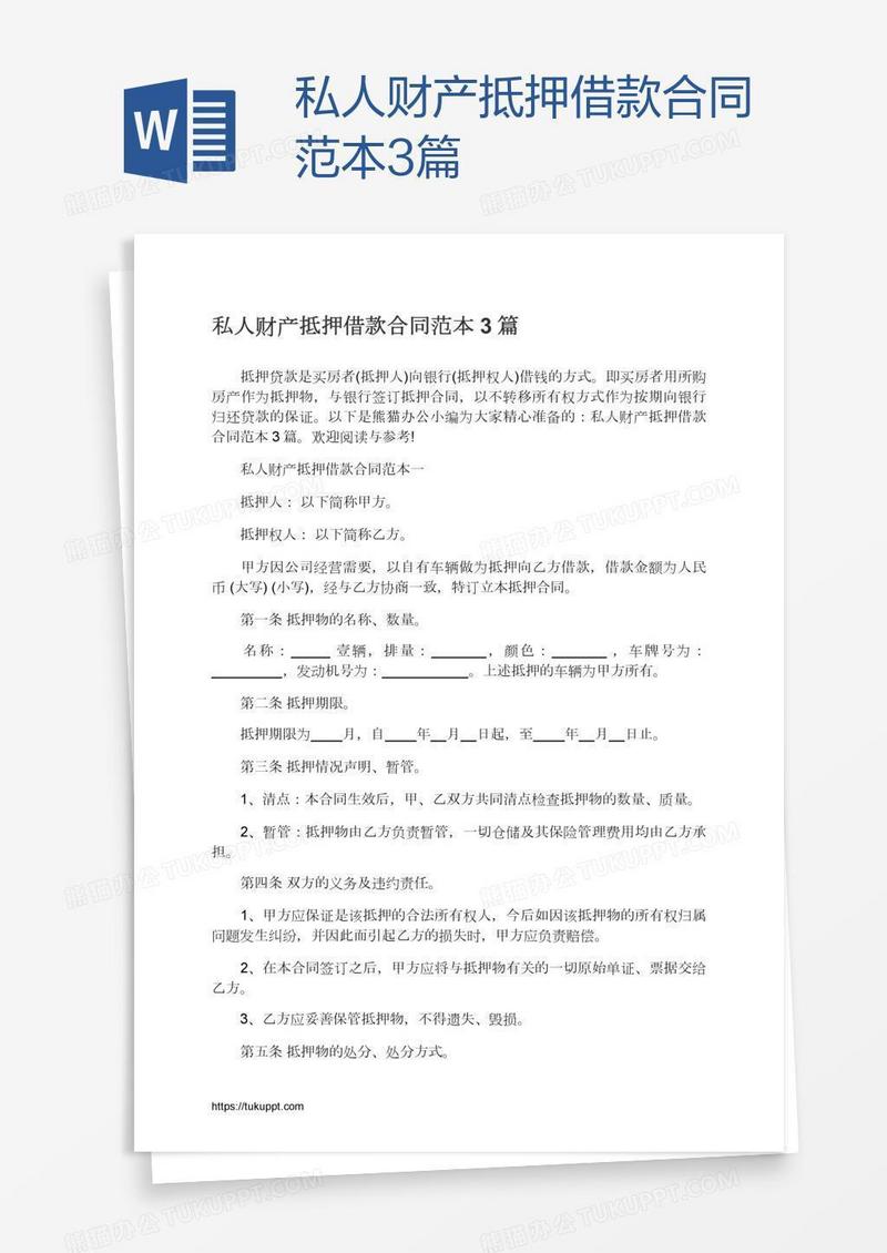 私人财产抵押借款合同范本3篇