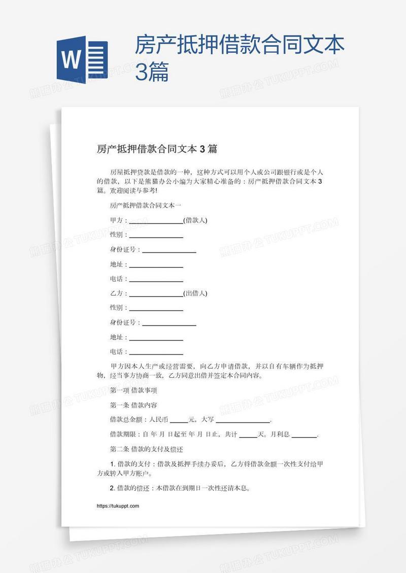 房产抵押借款合同文本3篇