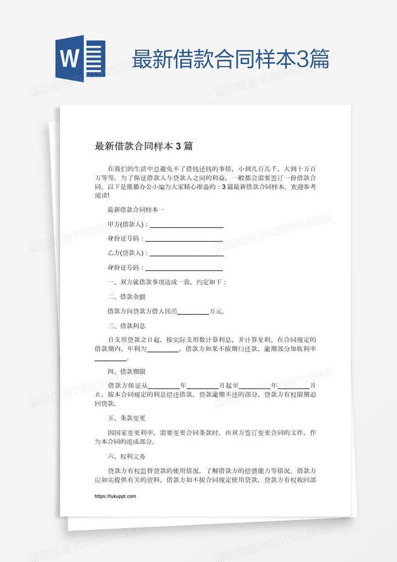 最新借款合同样本3篇