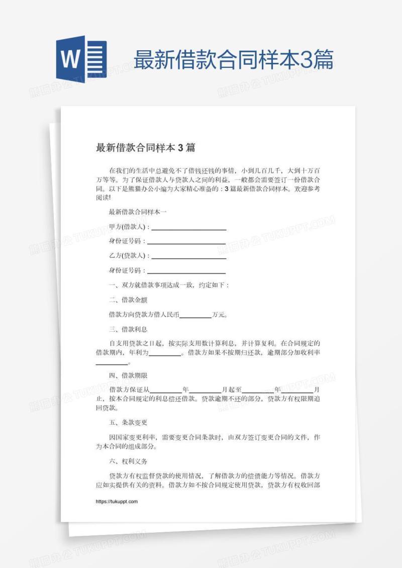 最新借款合同样本3篇
