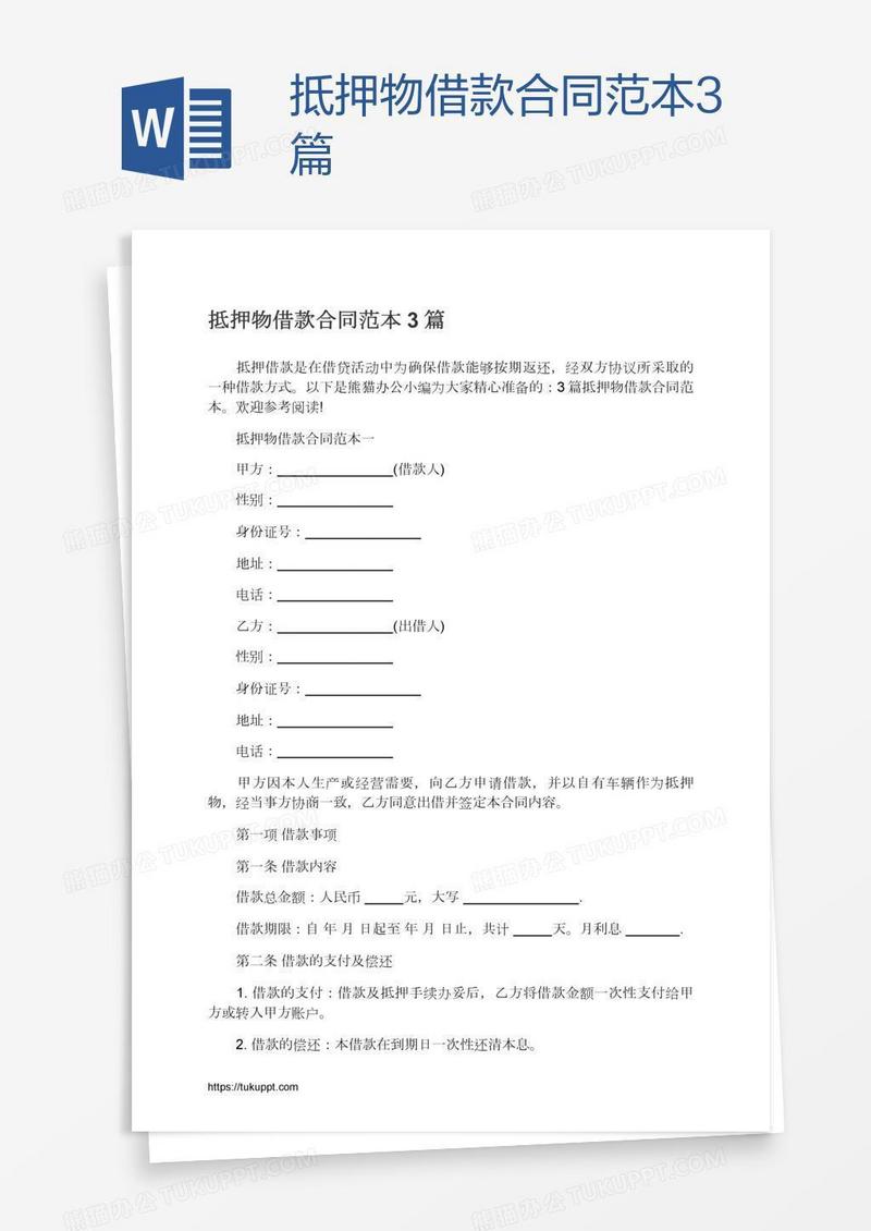 抵押物借款合同范本3篇