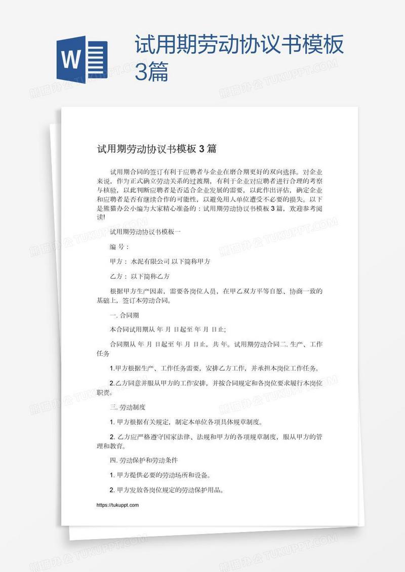 试用期劳动协议书模板3篇