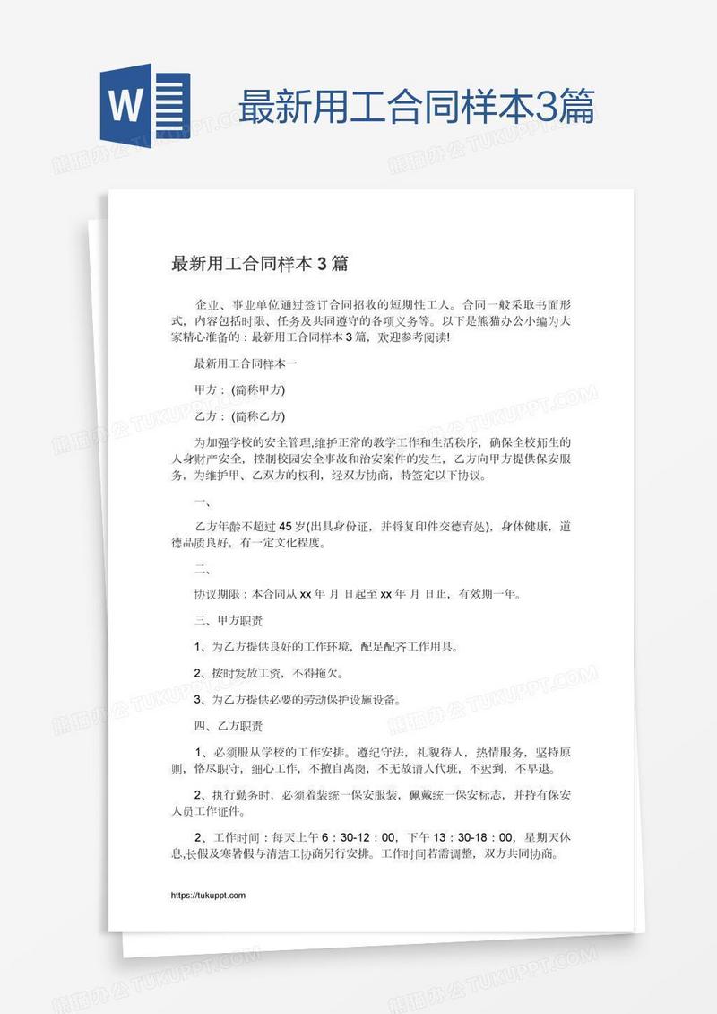 最新用工合同样本3篇