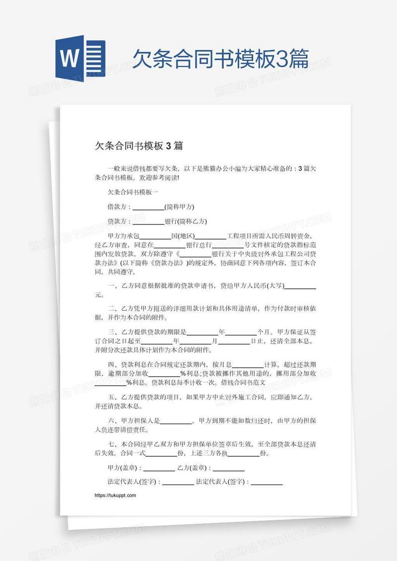 欠条合同书模板3篇