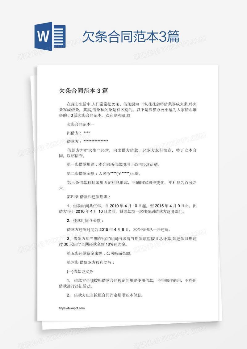 欠条合同范本3篇