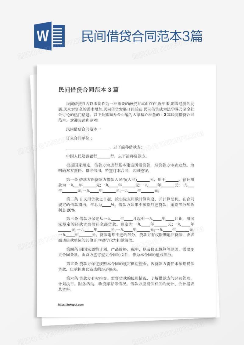 民间借贷合同范本3篇