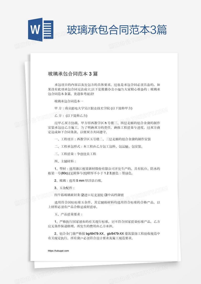玻璃承包合同范本3篇