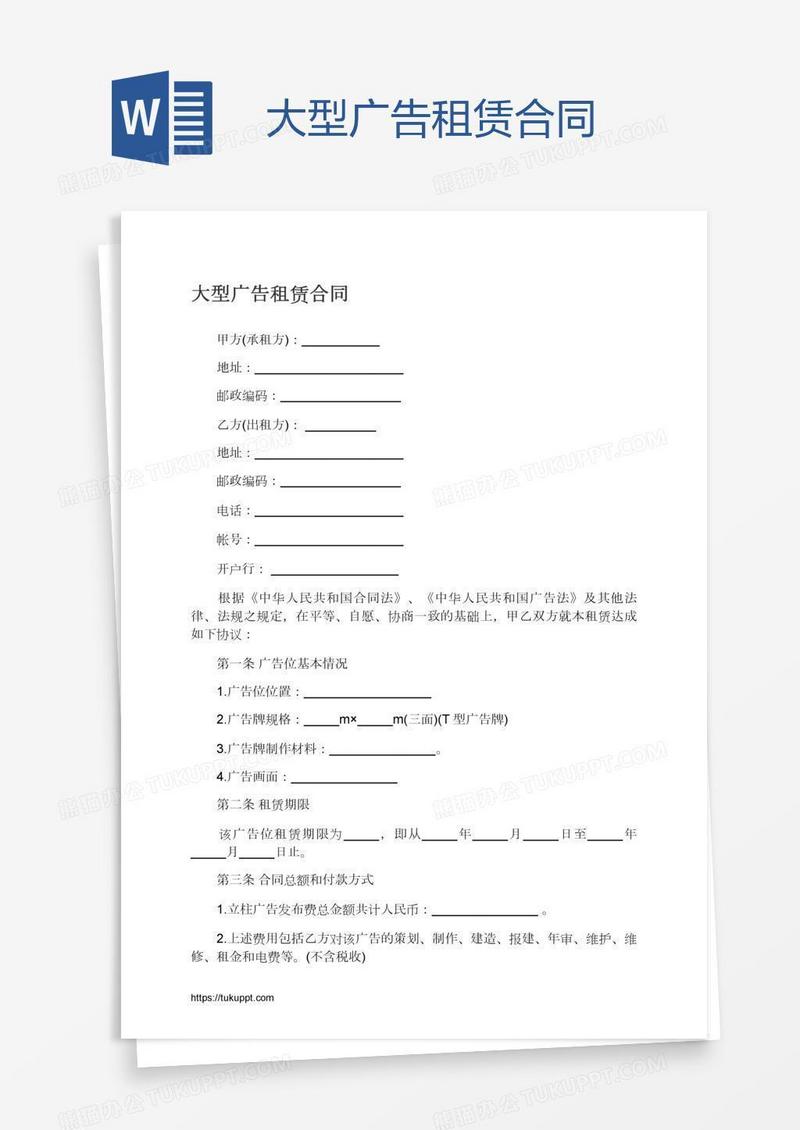 大型广告租赁合同