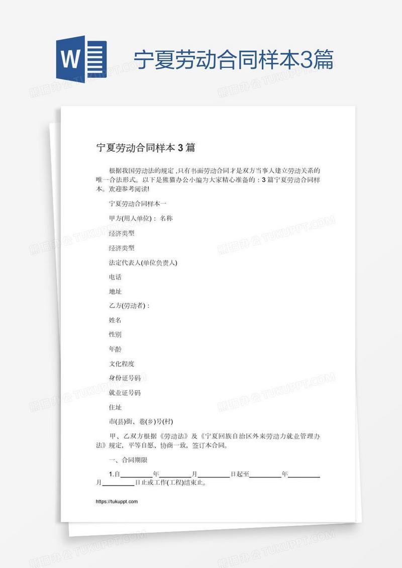 宁夏劳动合同样本3篇