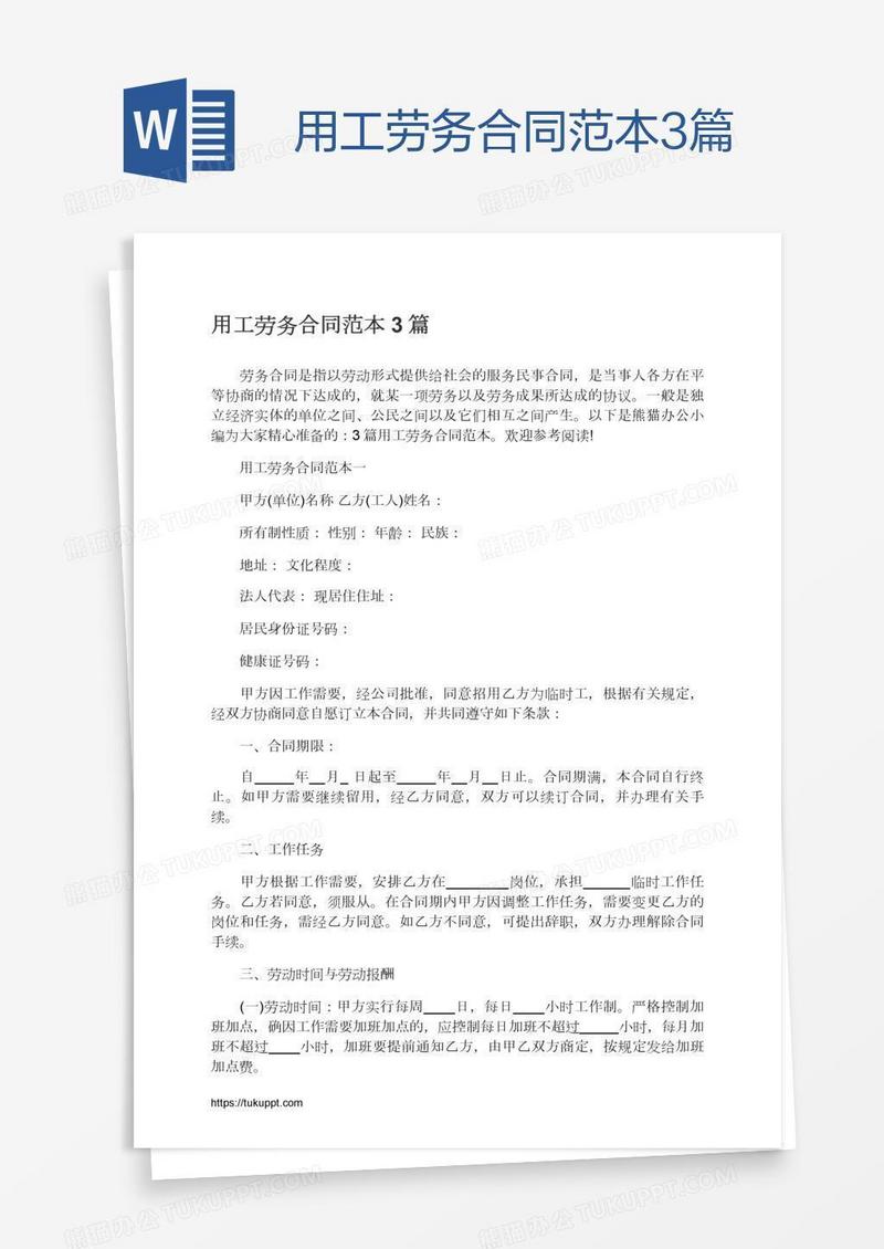 用工劳务合同范本3篇