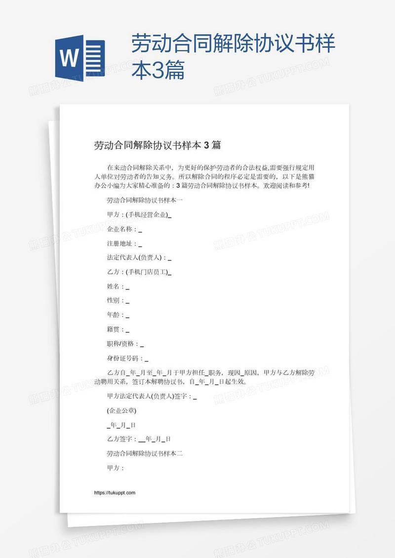 劳动合同解除协议书样本3篇