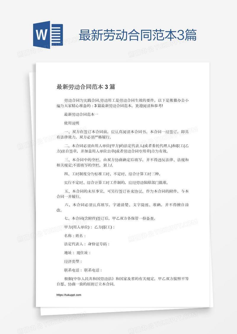 最新劳动合同范本3篇