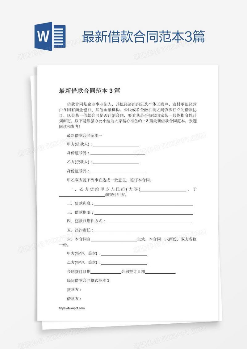 最新借款合同范本3篇