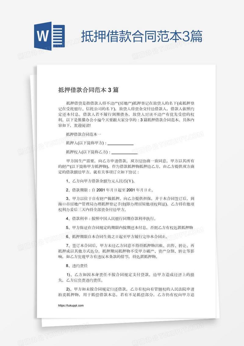 抵押借款合同范本3篇