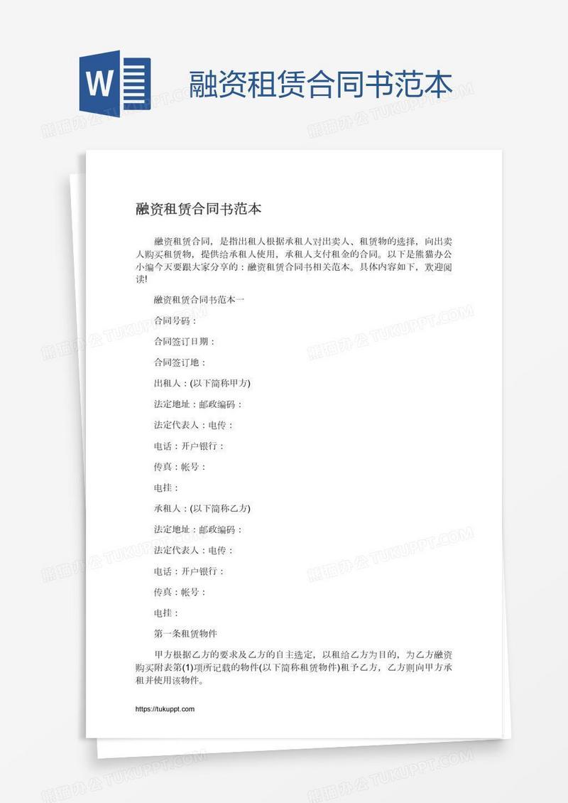 融资租赁合同书范本