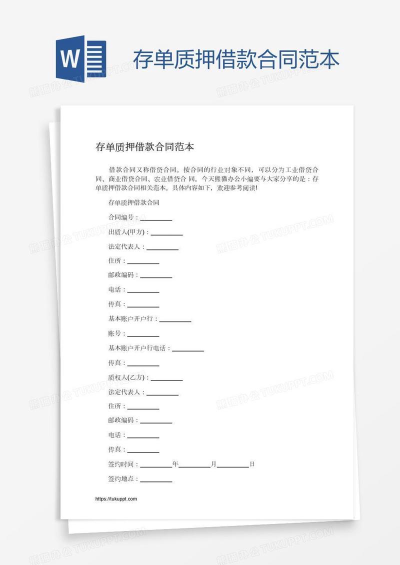 存单质押借款合同范本