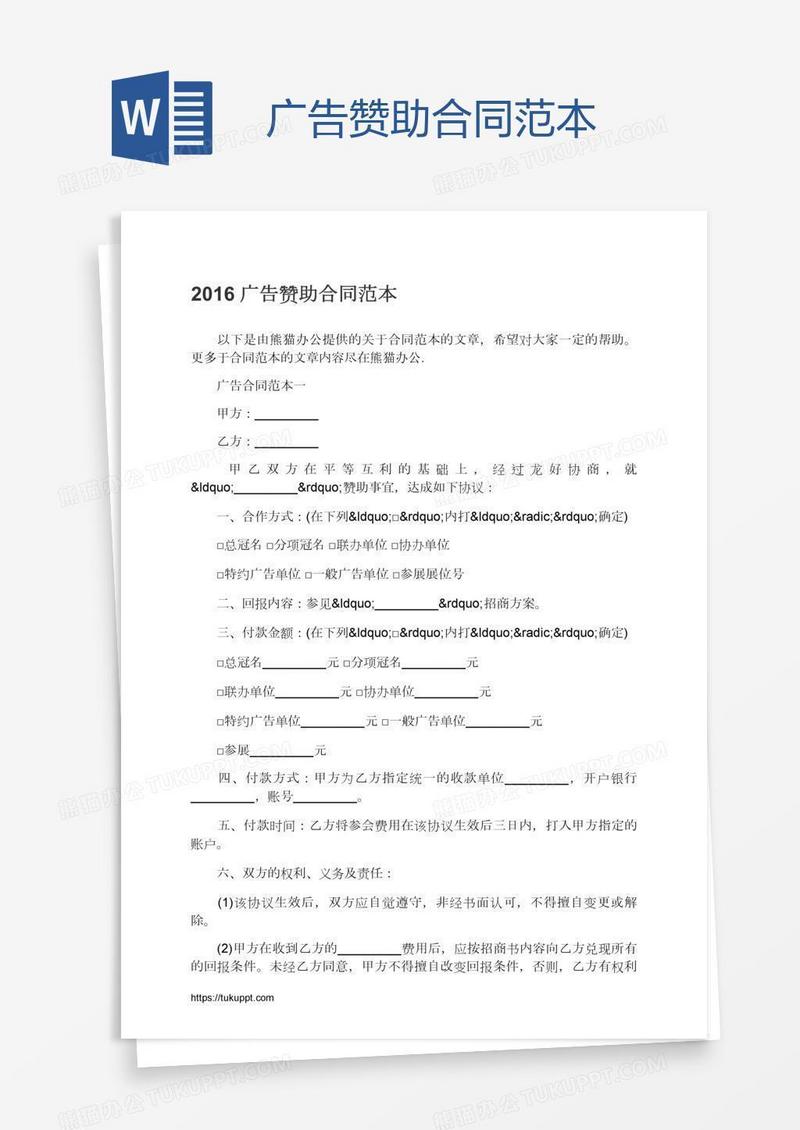 广告赞助合同范本