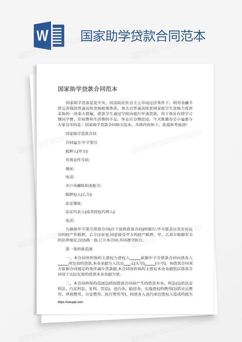 国家助学贷款合同范本