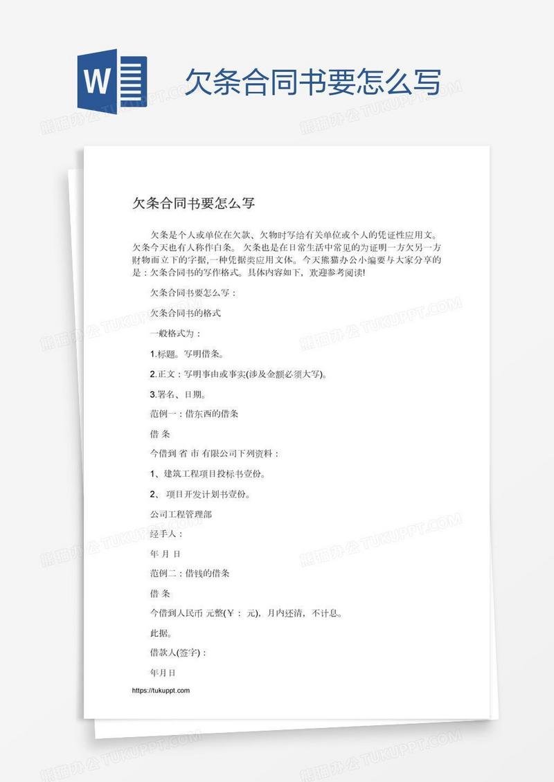 欠条合同书要怎么写