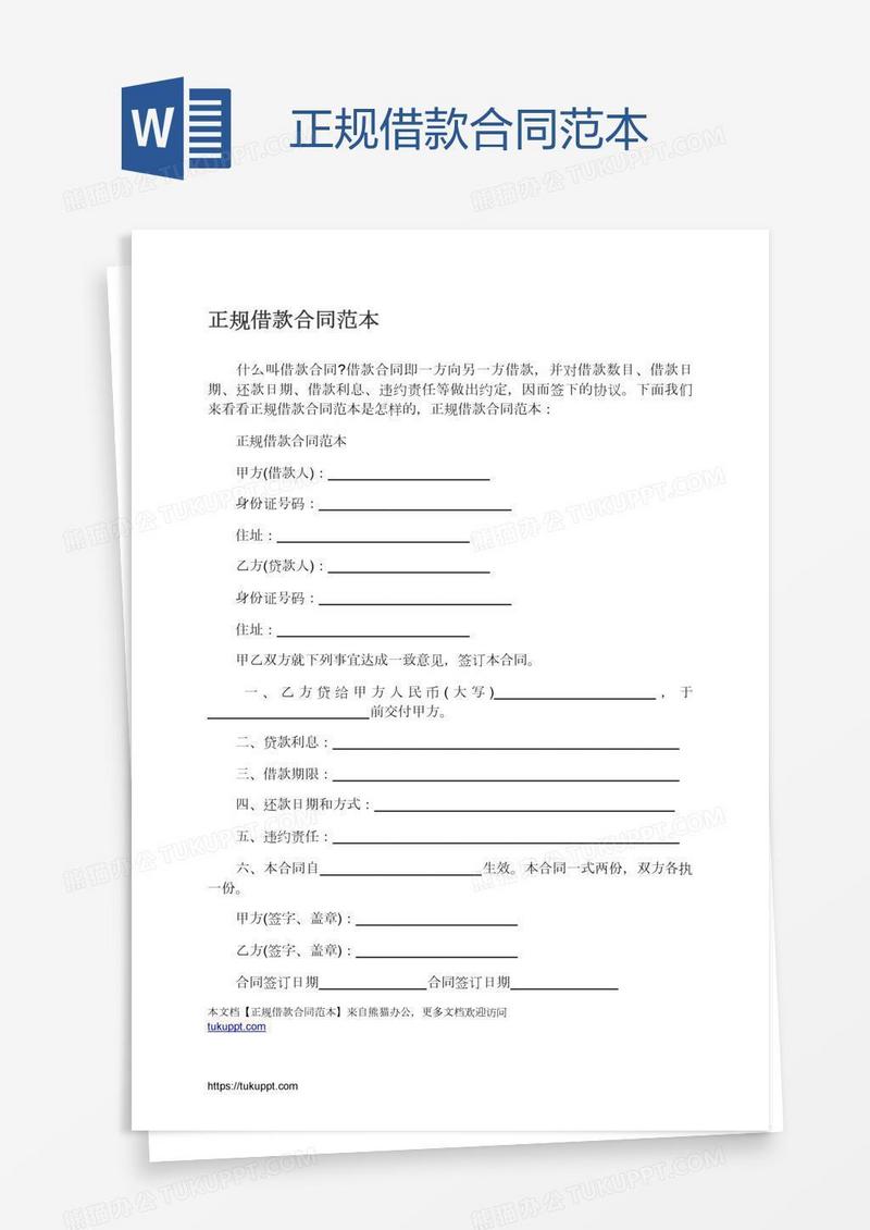 正规借款合同范本