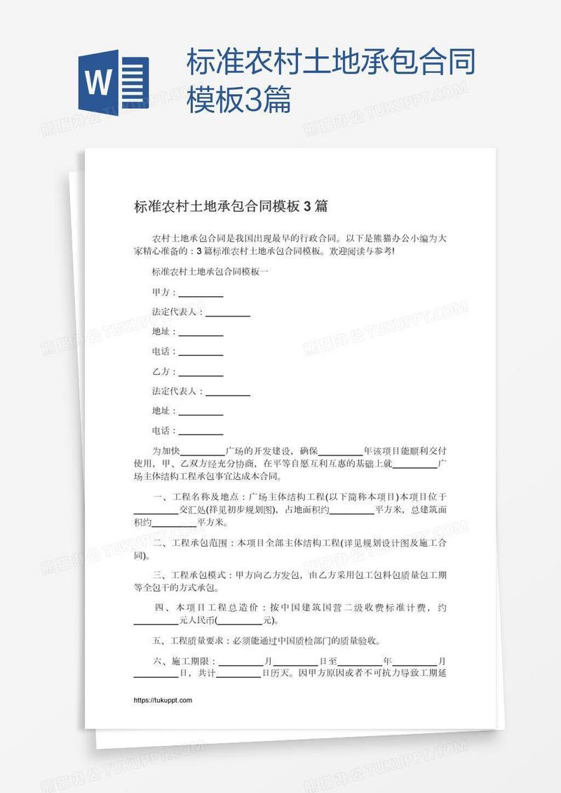 标准农村土地承包合同模板3篇