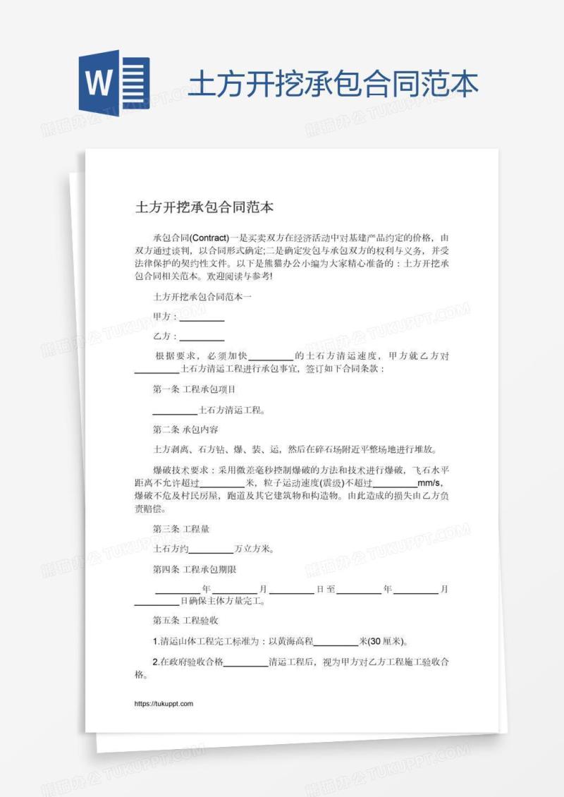 土方开挖承包合同范本