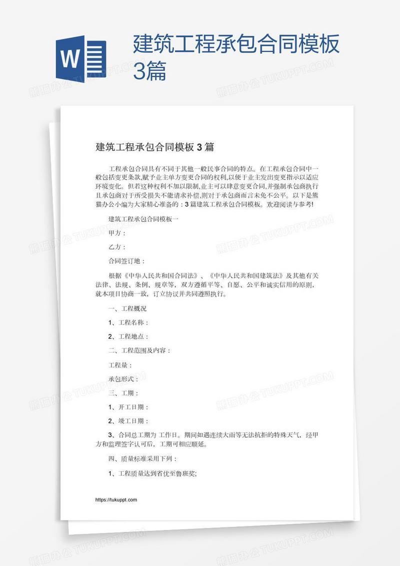 建筑工程承包合同模板3篇