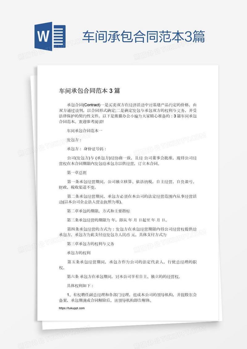 车间承包合同范本3篇