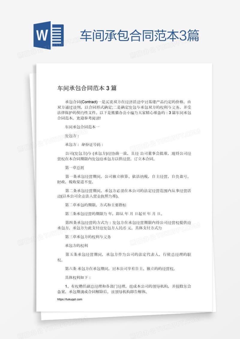 车间承包合同范本3篇