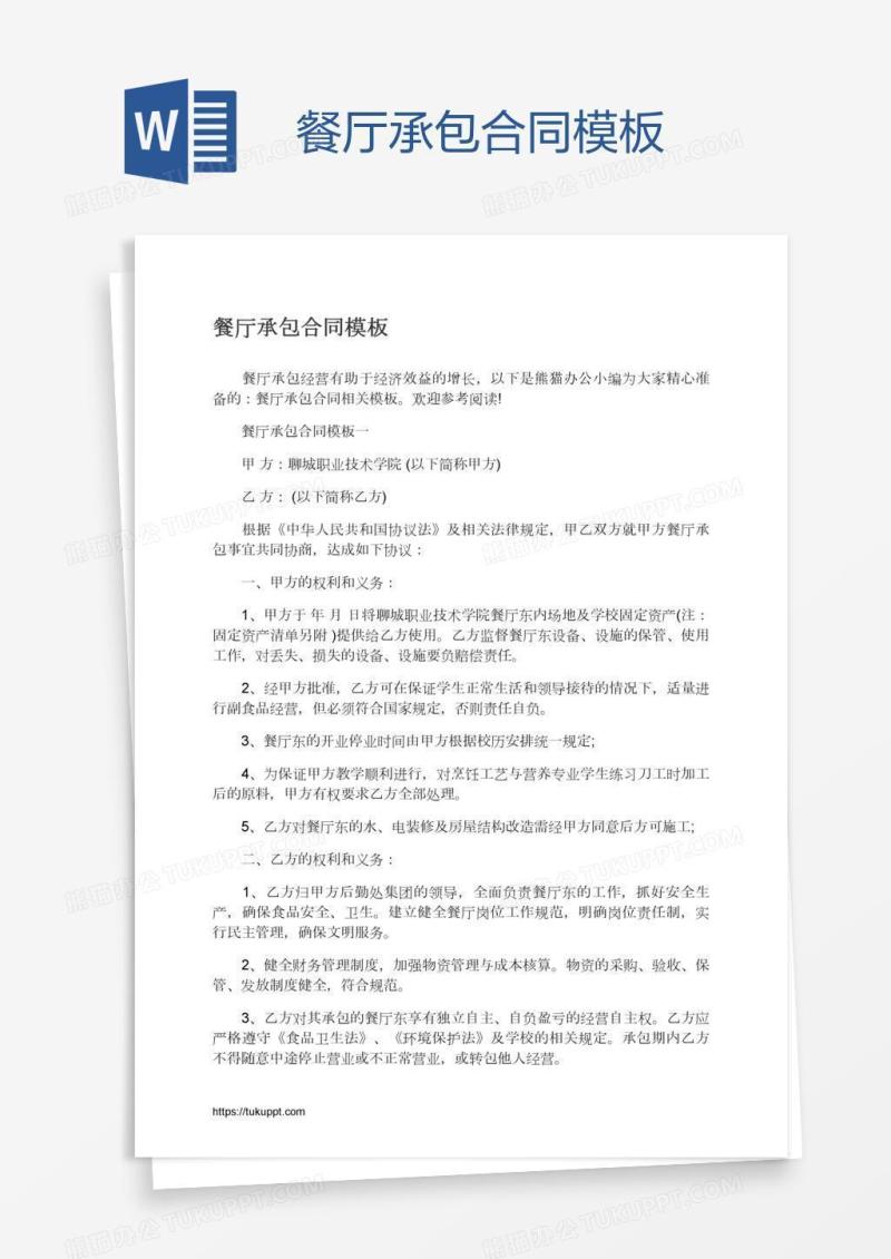 餐厅承包合同模板
