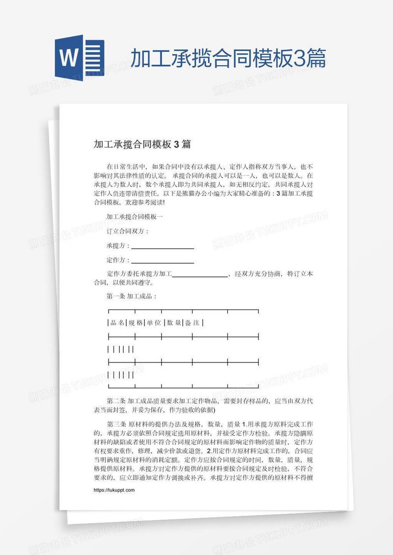 加工承揽合同模板3篇