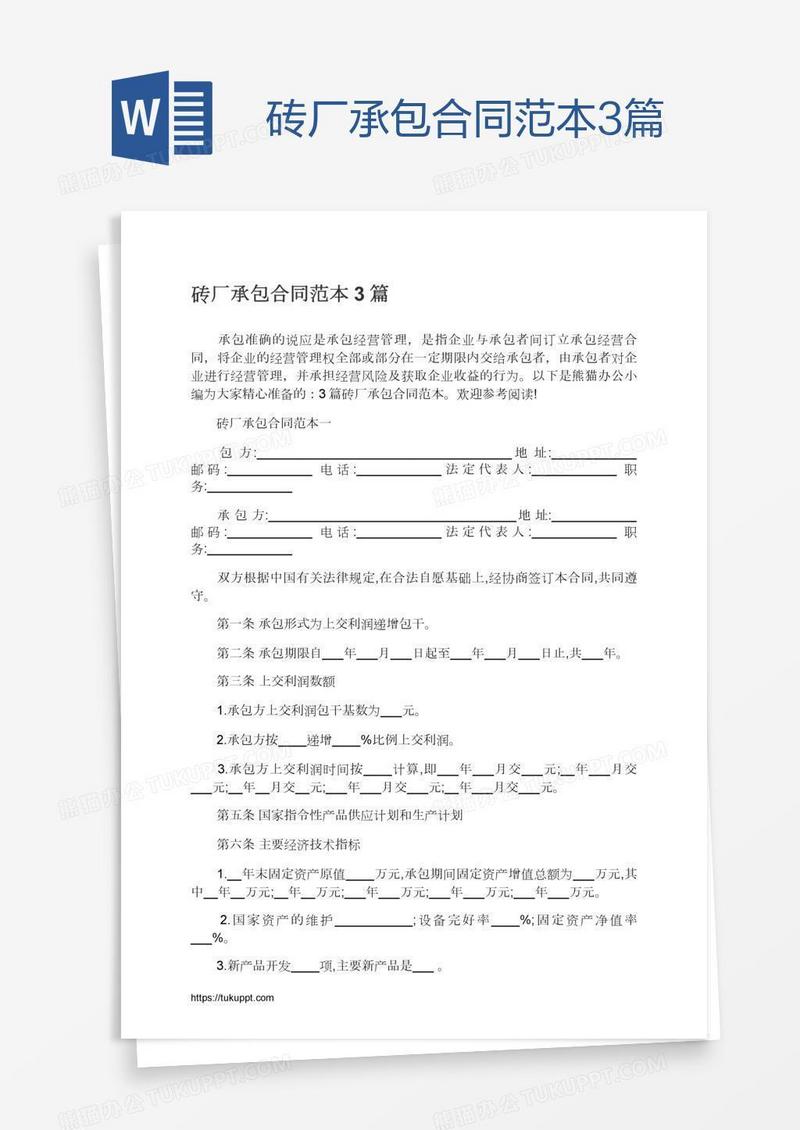 砖厂承包合同范本3篇