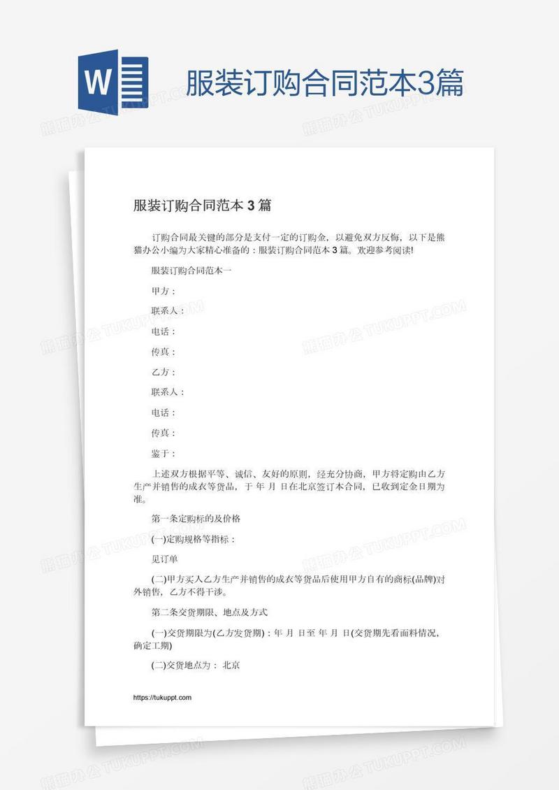 服装订购合同范本3篇
