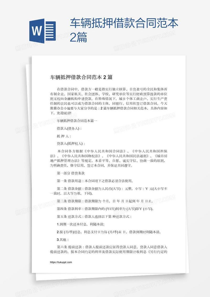 车辆抵押借款合同范本2篇