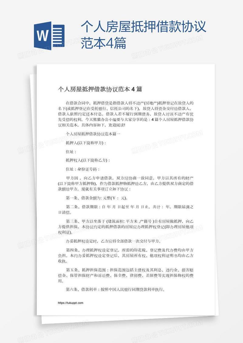 个人房屋抵押借款协议范本4篇