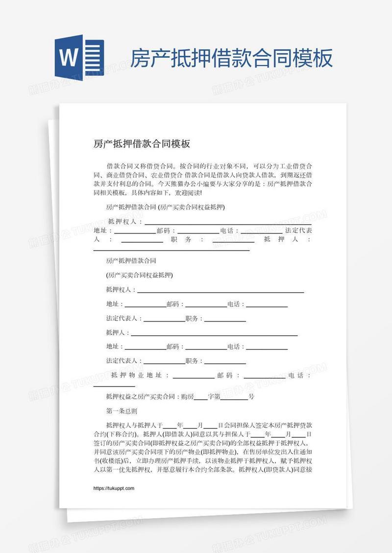 房产抵押借款合同模板