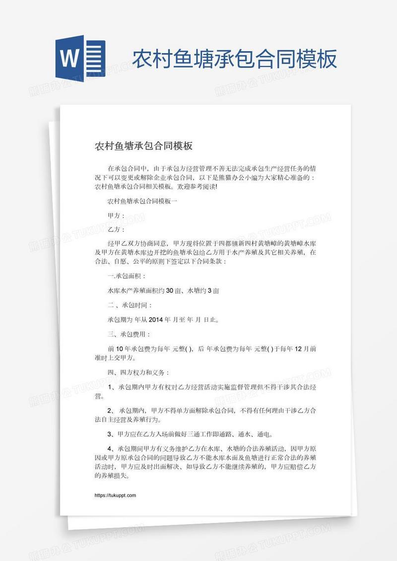 农村鱼塘承包合同模板