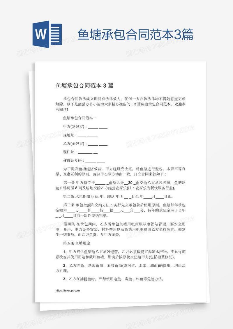鱼塘承包合同范本3篇
