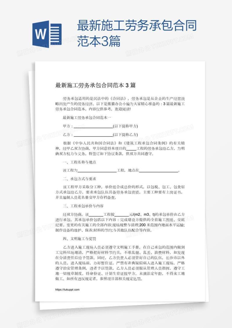 最新施工劳务承包合同范本3篇
