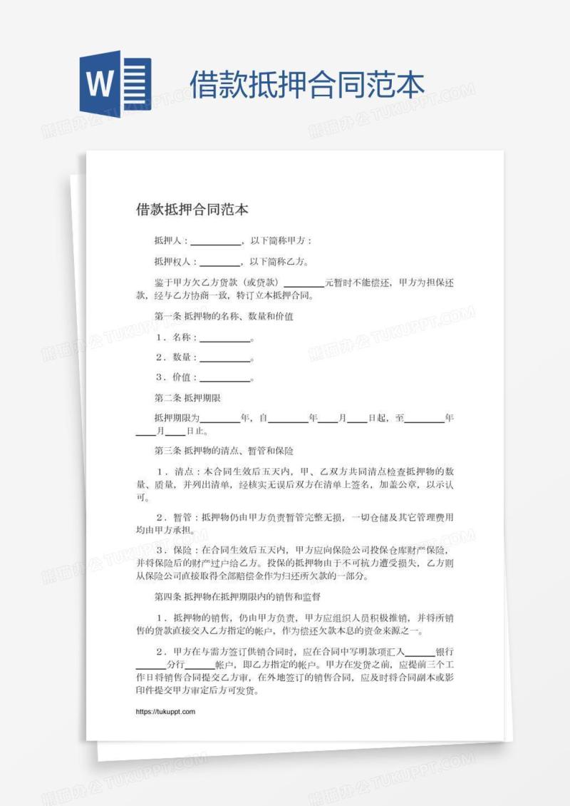 借款抵押合同范本