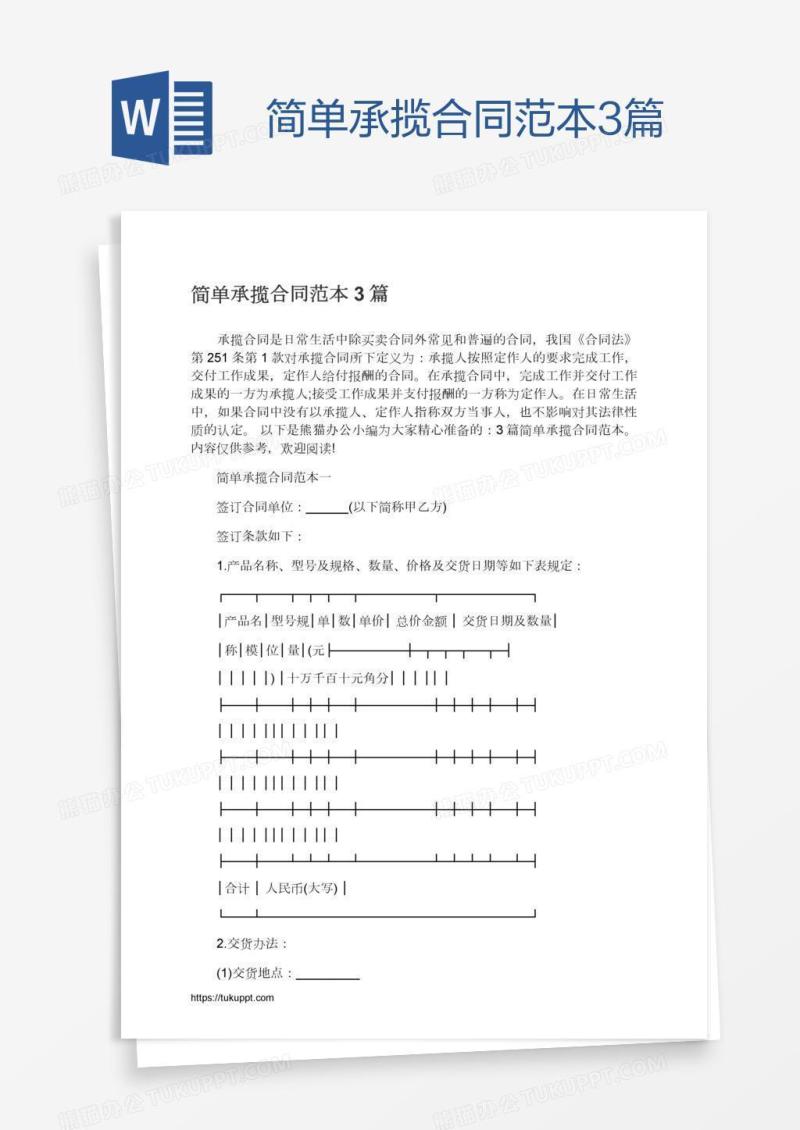 简单承揽合同范本3篇