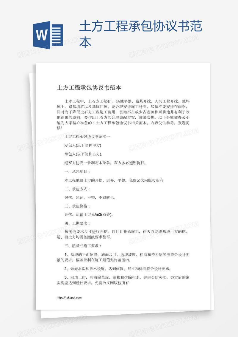 土方工程承包协议书范本